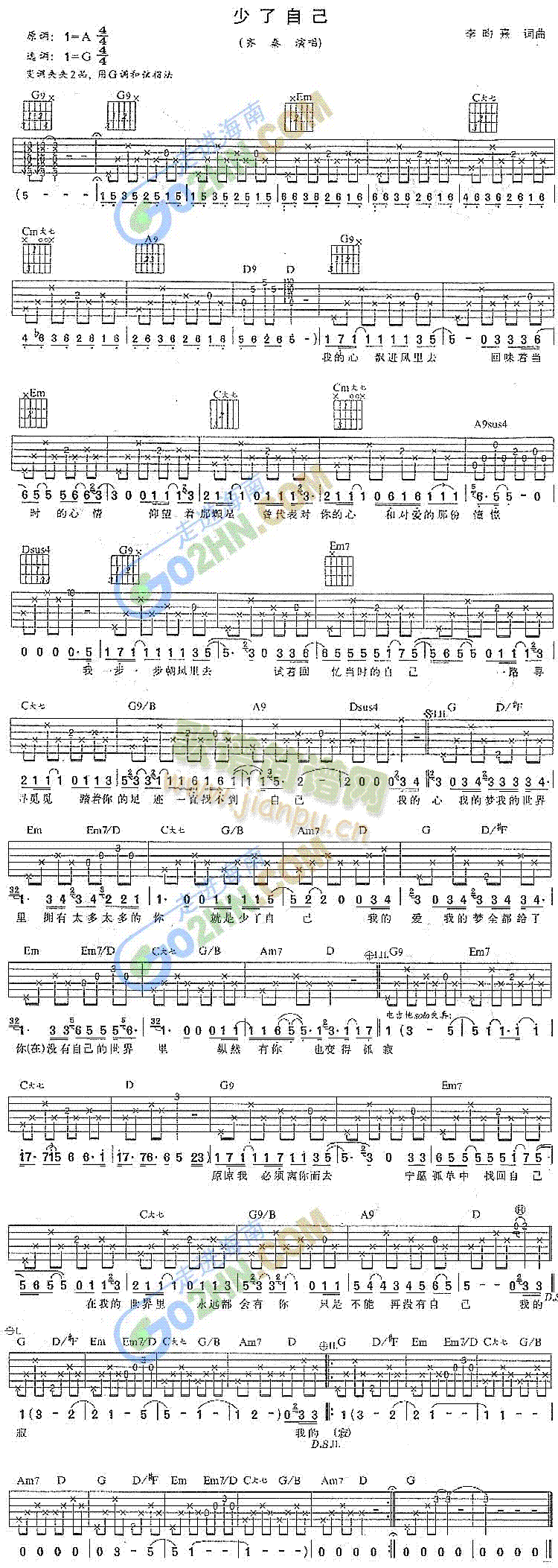 少了自己(吉他谱)1