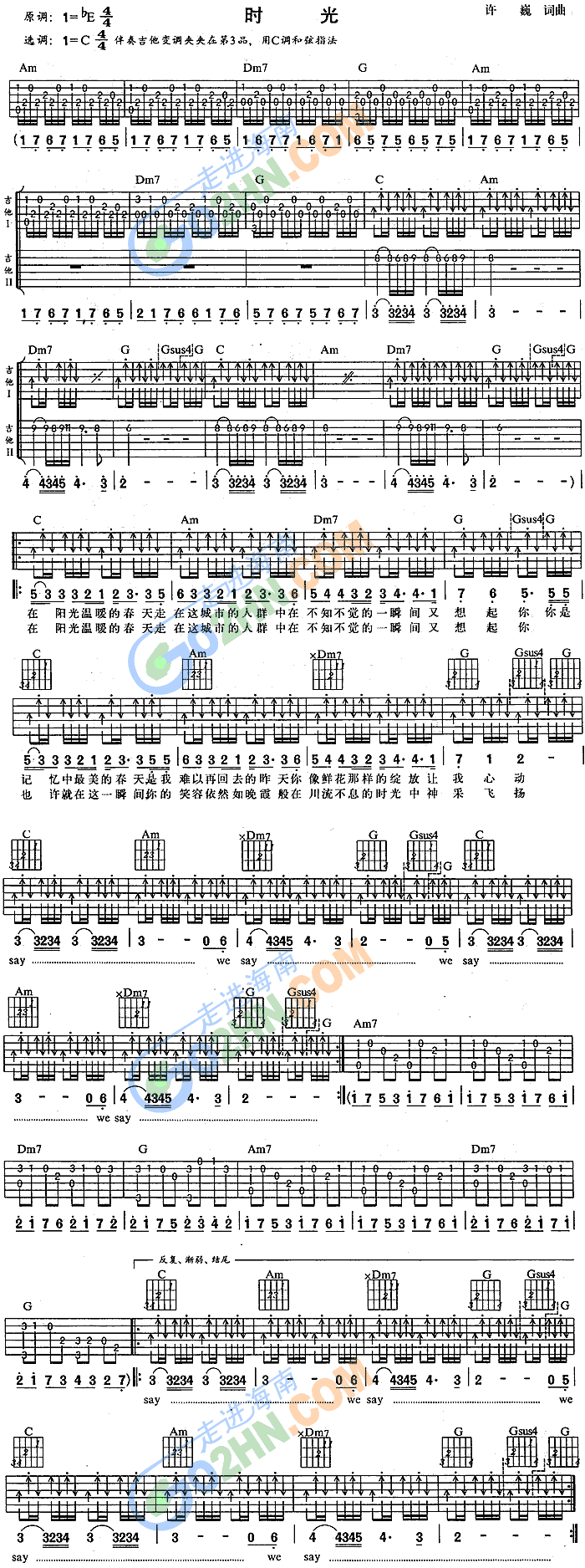 时光(吉他谱)1