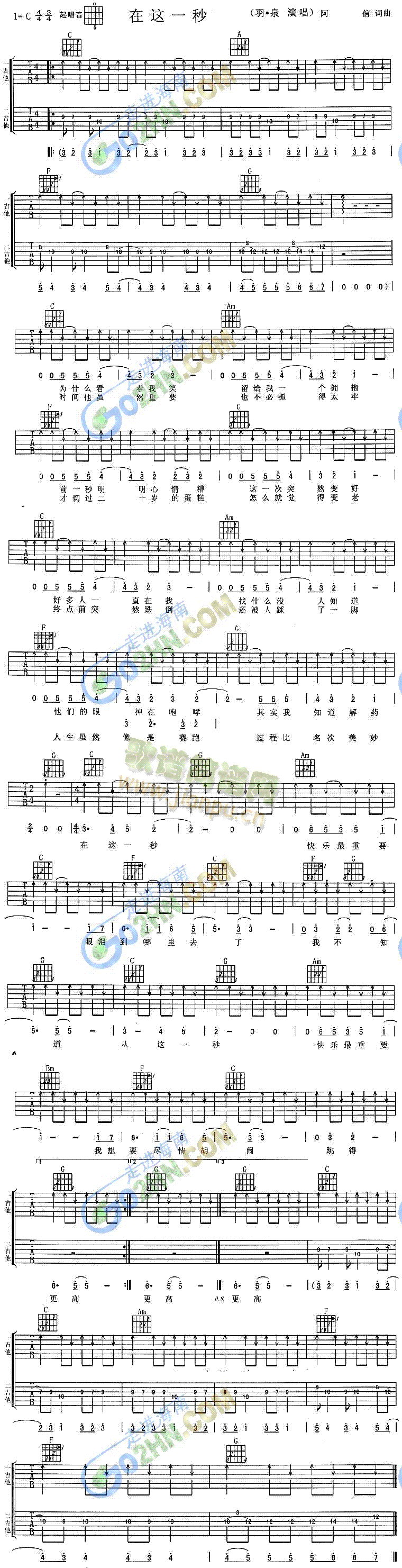 在这一秒(吉他谱)1