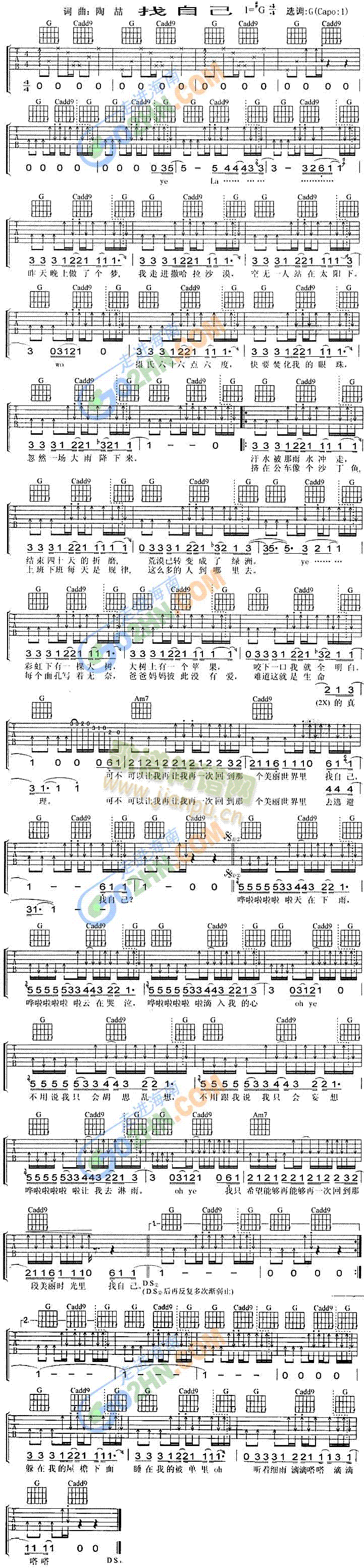 找自己(吉他谱)1