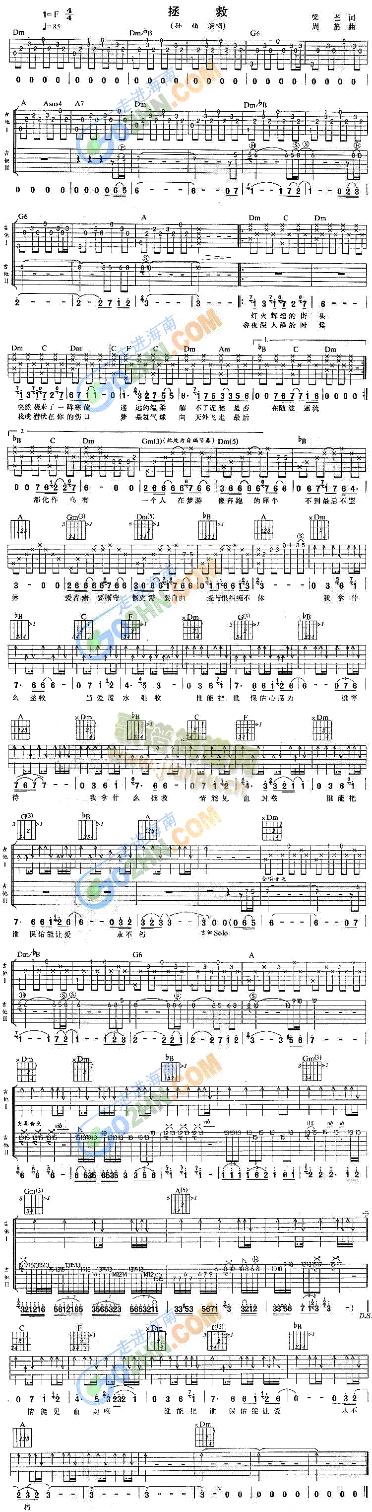 拯救(吉他谱)1