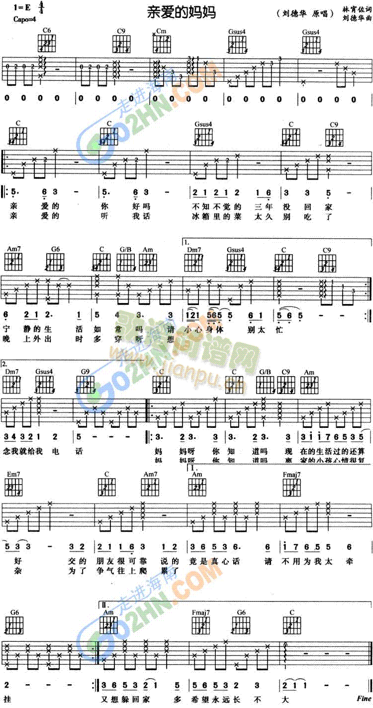 亲爱的妈妈(吉他谱)1