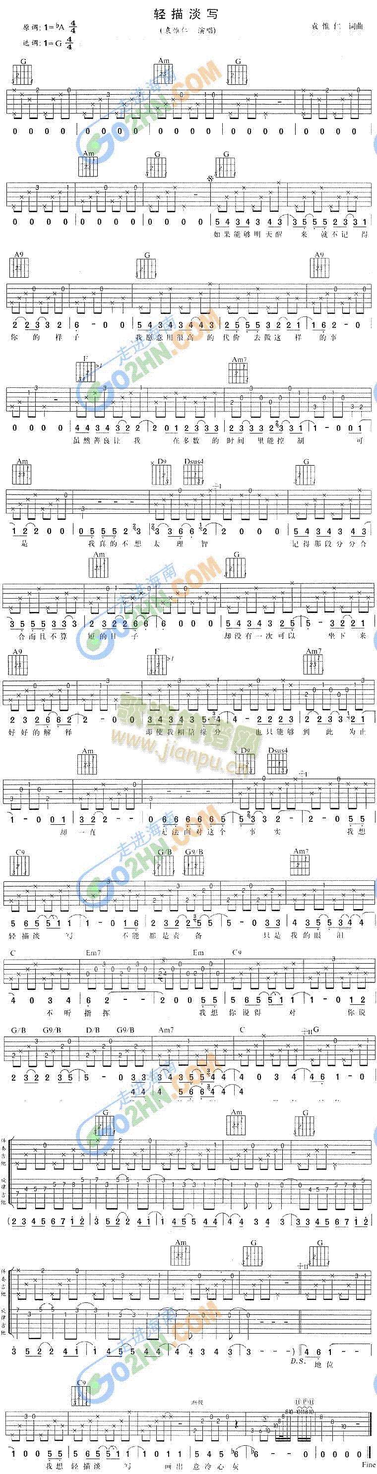 轻描淡写(吉他谱)1