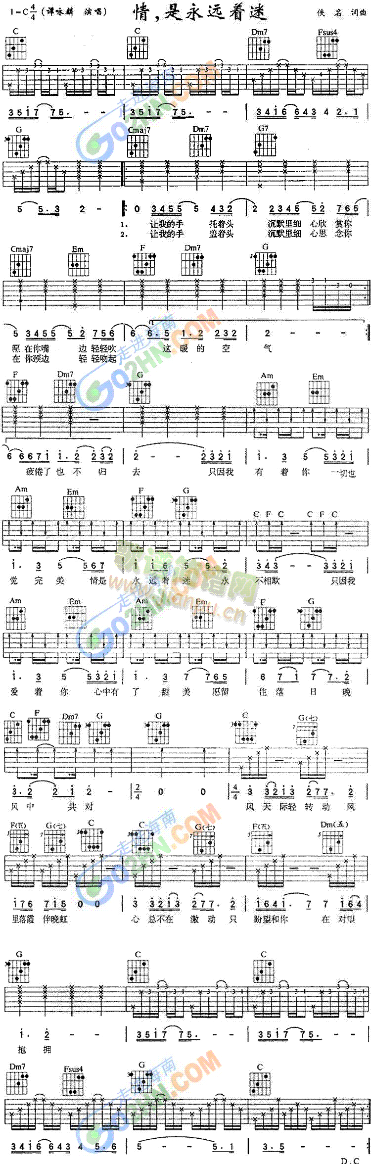 情是永远着迷(吉他谱)1