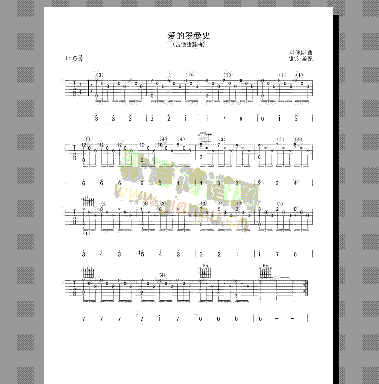 爱的罗曼史(吉他谱)1