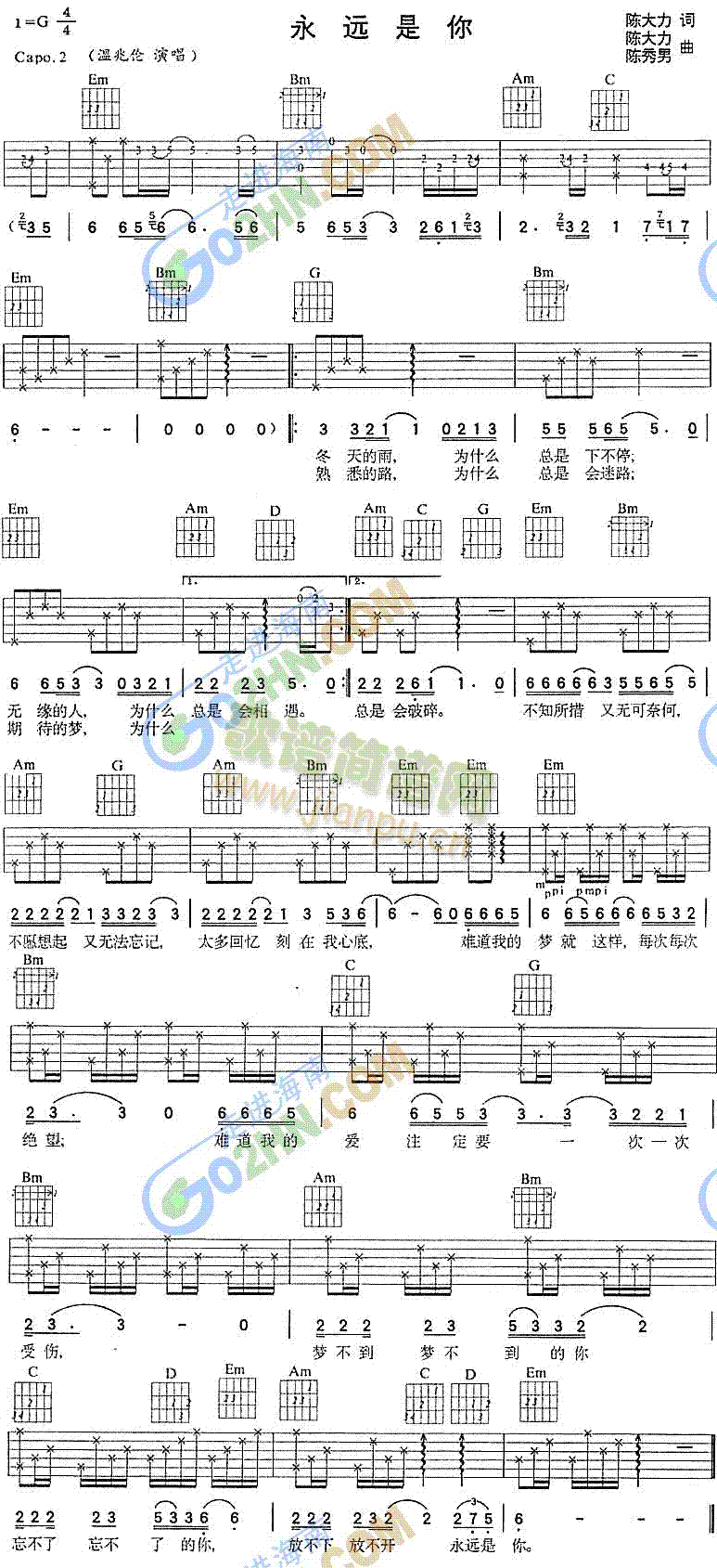 永远是你(吉他谱)1