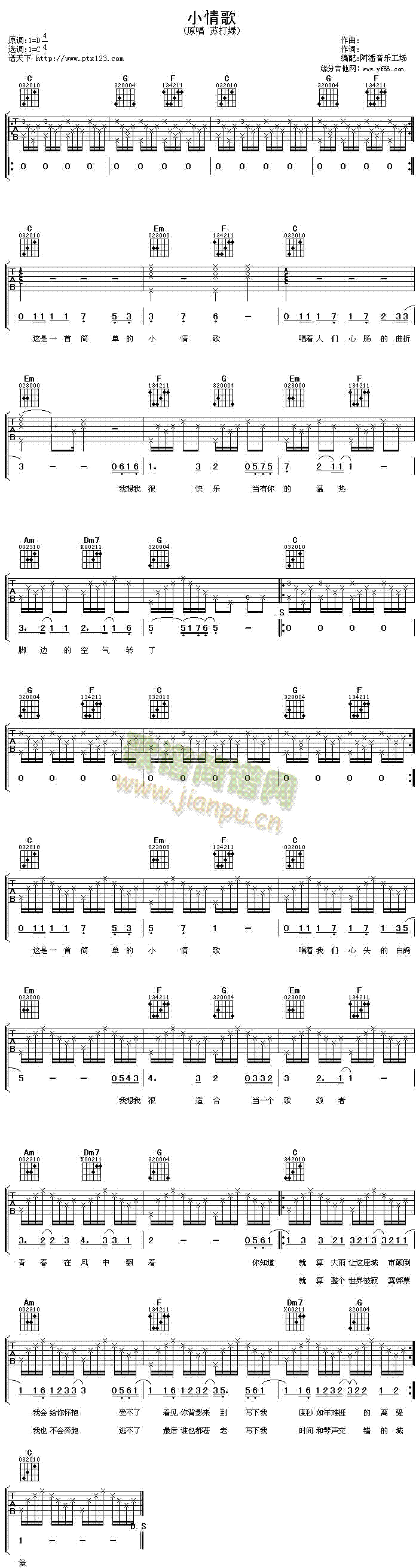 小情歌－苏打绿(吉他谱)1