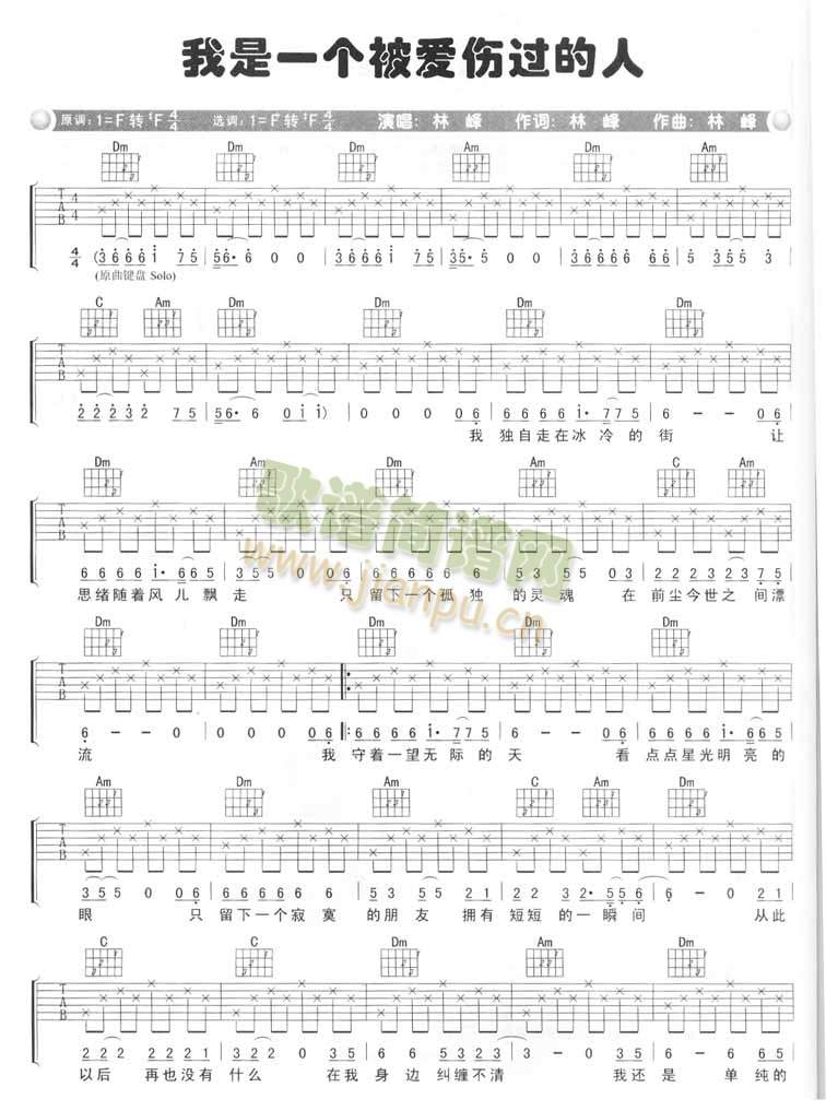 我是一个被爱伤过的人(吉他谱)1