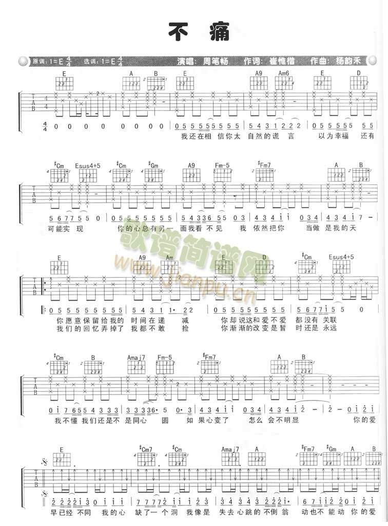 不痛(吉他谱)1