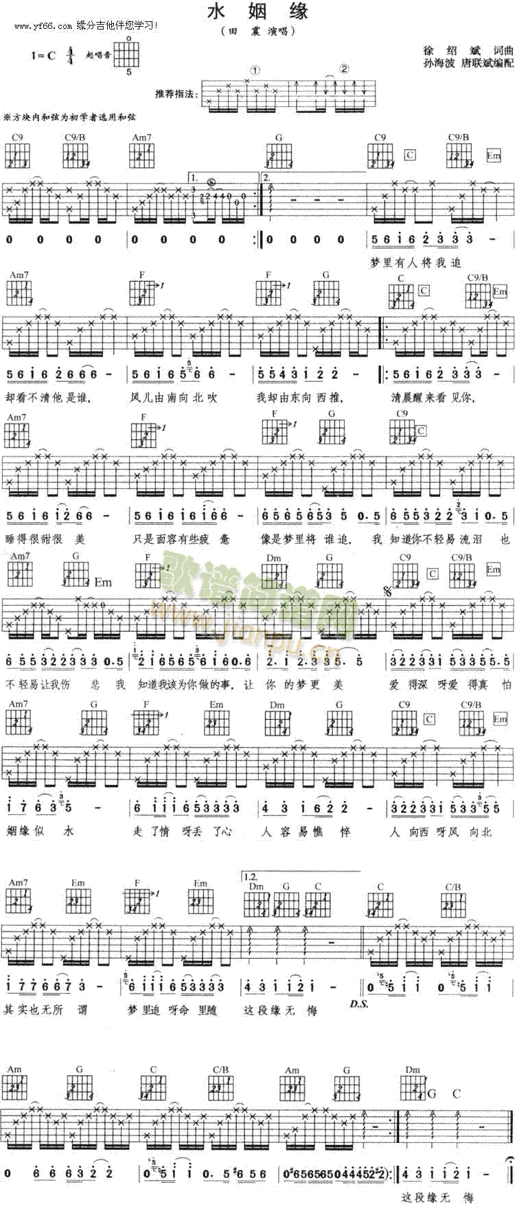 水姻缘(吉他谱)1