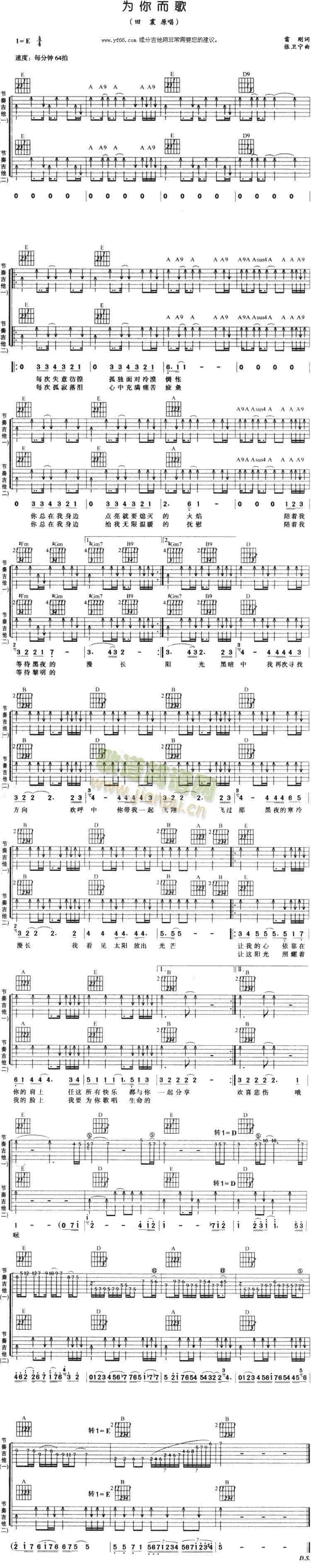 为你而歌(吉他谱)1