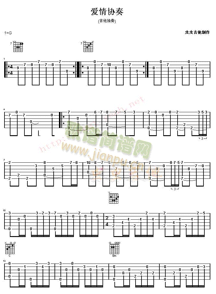 爱的协奏(吉他谱)1