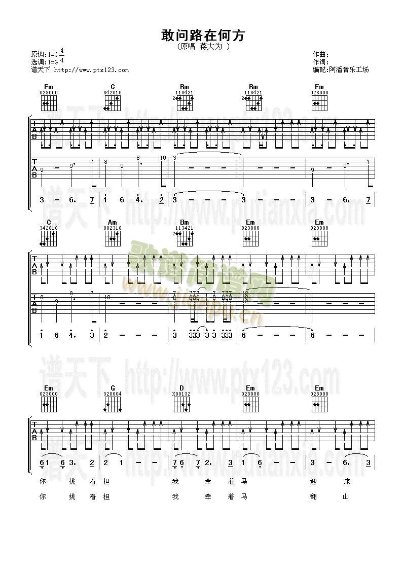 敢问路在何方(吉他谱)1