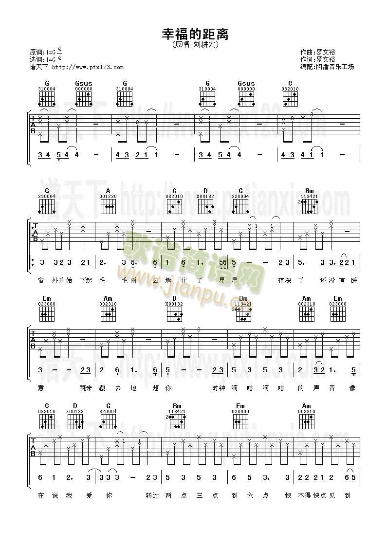 幸福的距离(吉他谱)1