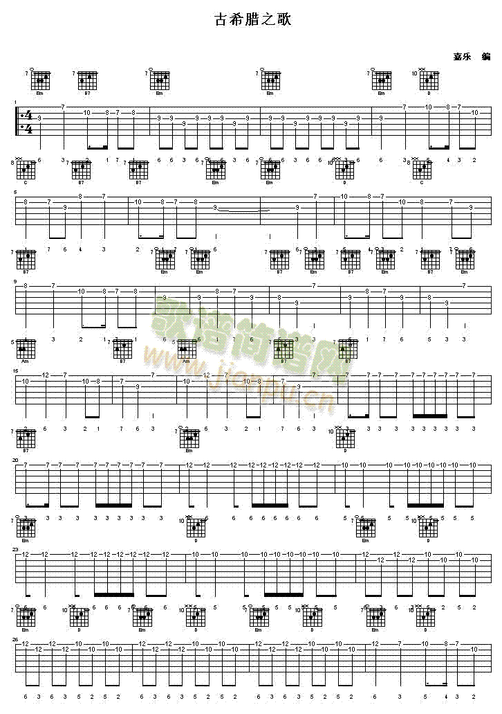 古希腊之歌-匹克重奏吉他谱(吉他谱)1