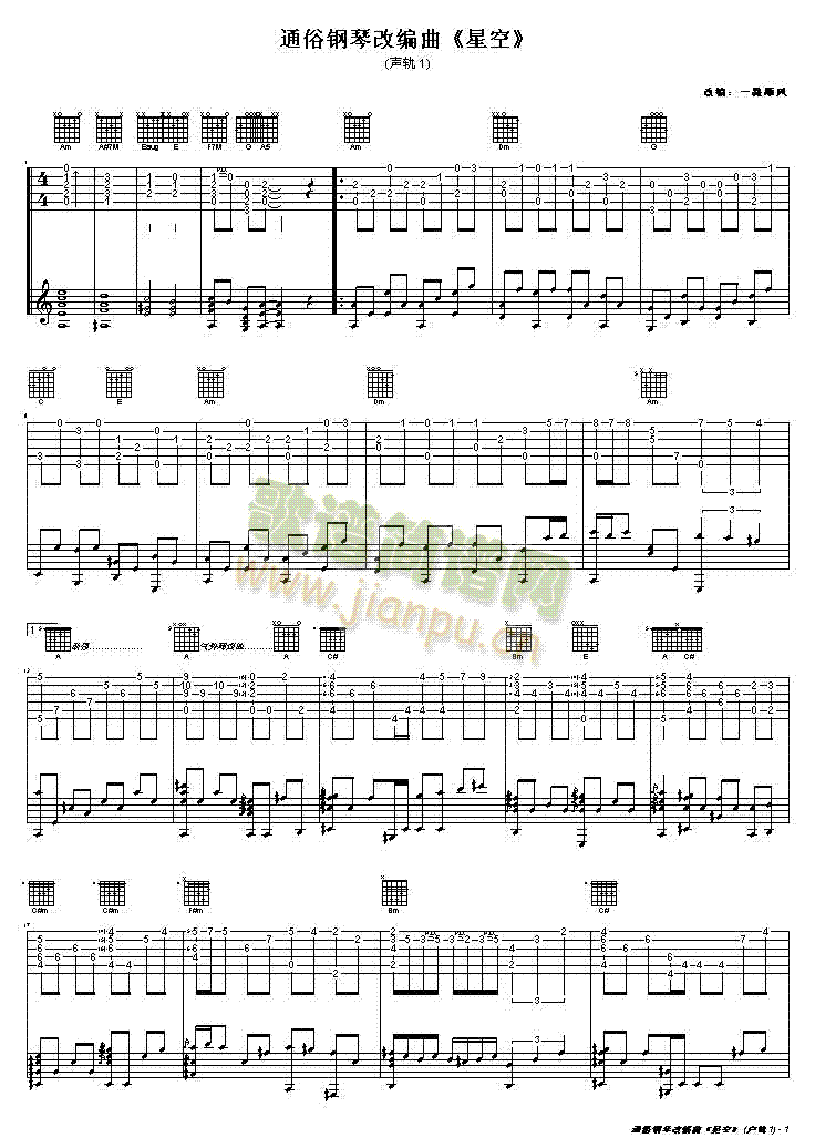 星空吉他谱(吉他谱)1