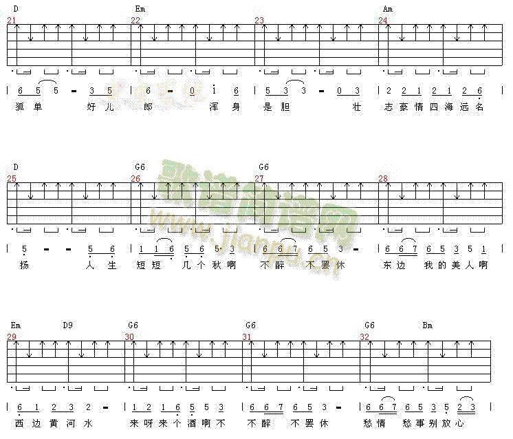 爱江山更爱美人-认证谱吉他谱-(吉他谱)3