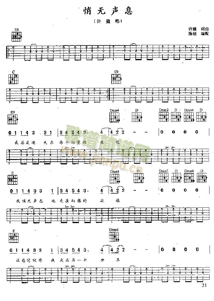 悄然无声-版本二吉他谱-(吉他谱)1