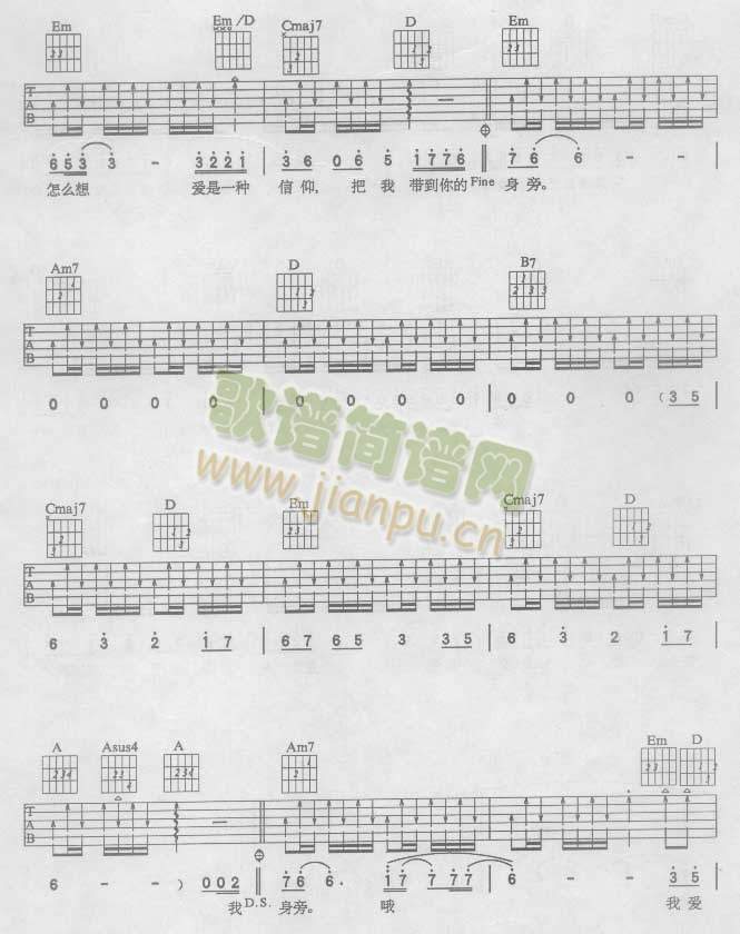 信仰-认证谱吉他谱-(吉他谱)3