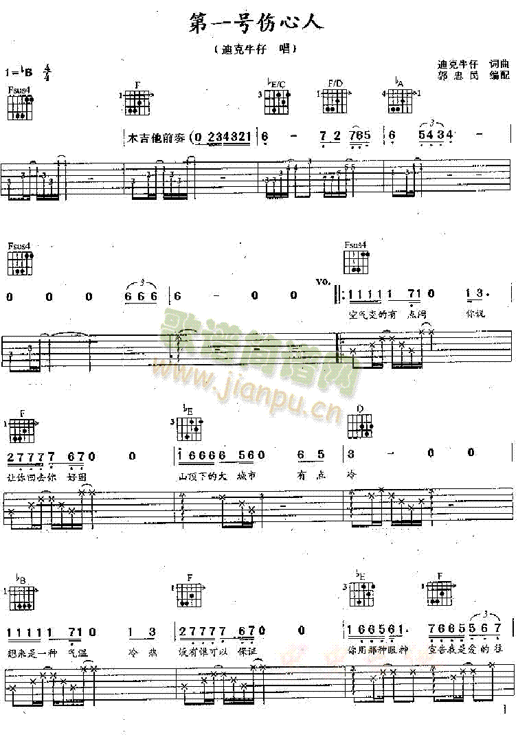 第一号伤心人吉他谱-(吉他谱)1