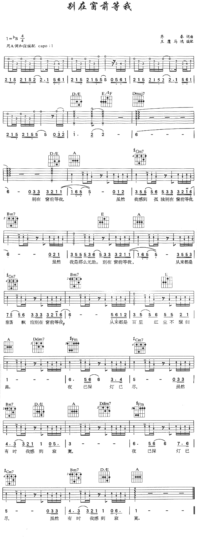 别在窗前等我吉他谱-(吉他谱)1