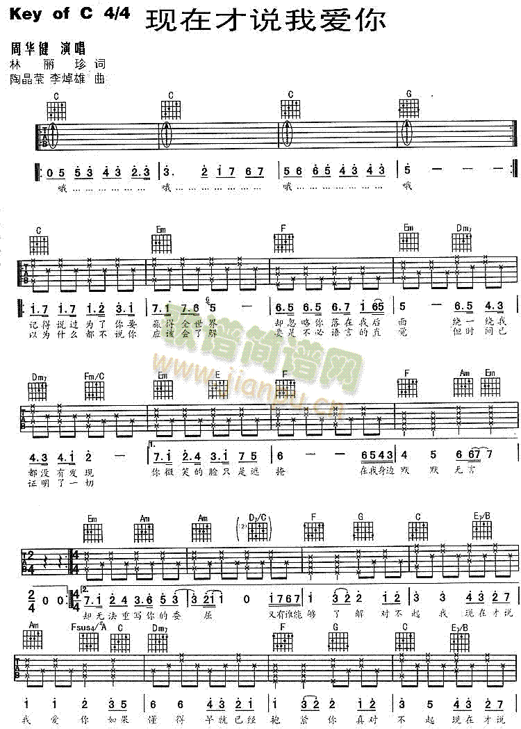 现在才说我爱你吉他谱-(吉他谱)1