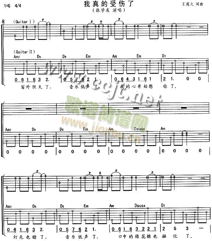 我真的受伤了-版本二吉他谱-(吉他谱)1