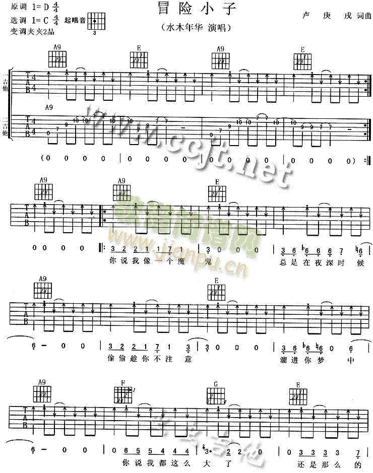 冒险小子吉他谱-(吉他谱)1