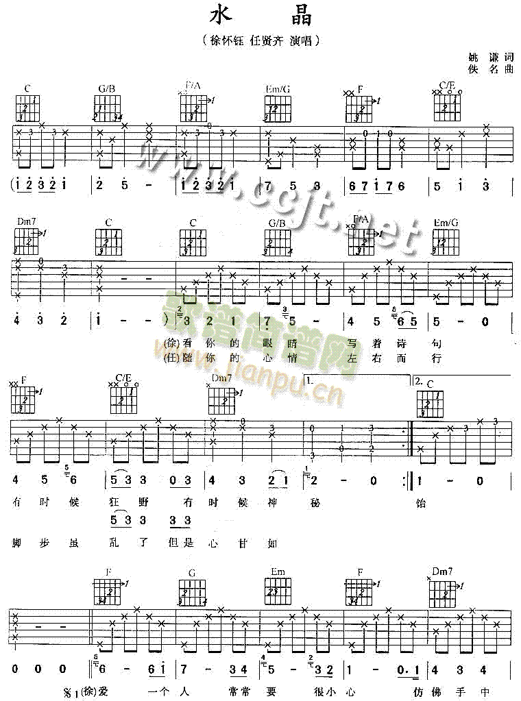 水晶吉他谱-(吉他谱)1