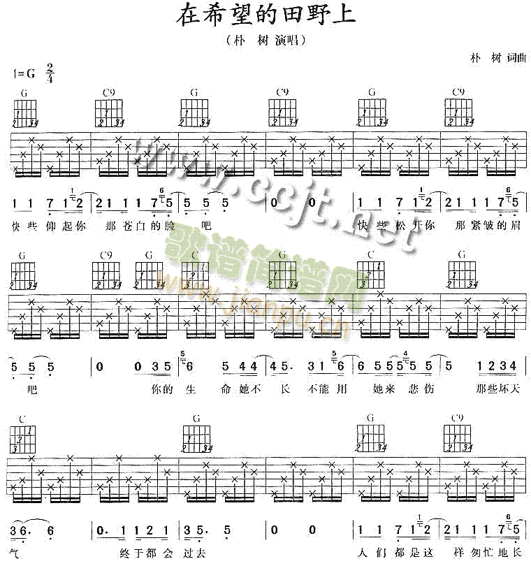 在希望的田野上吉他谱-(吉他谱)1