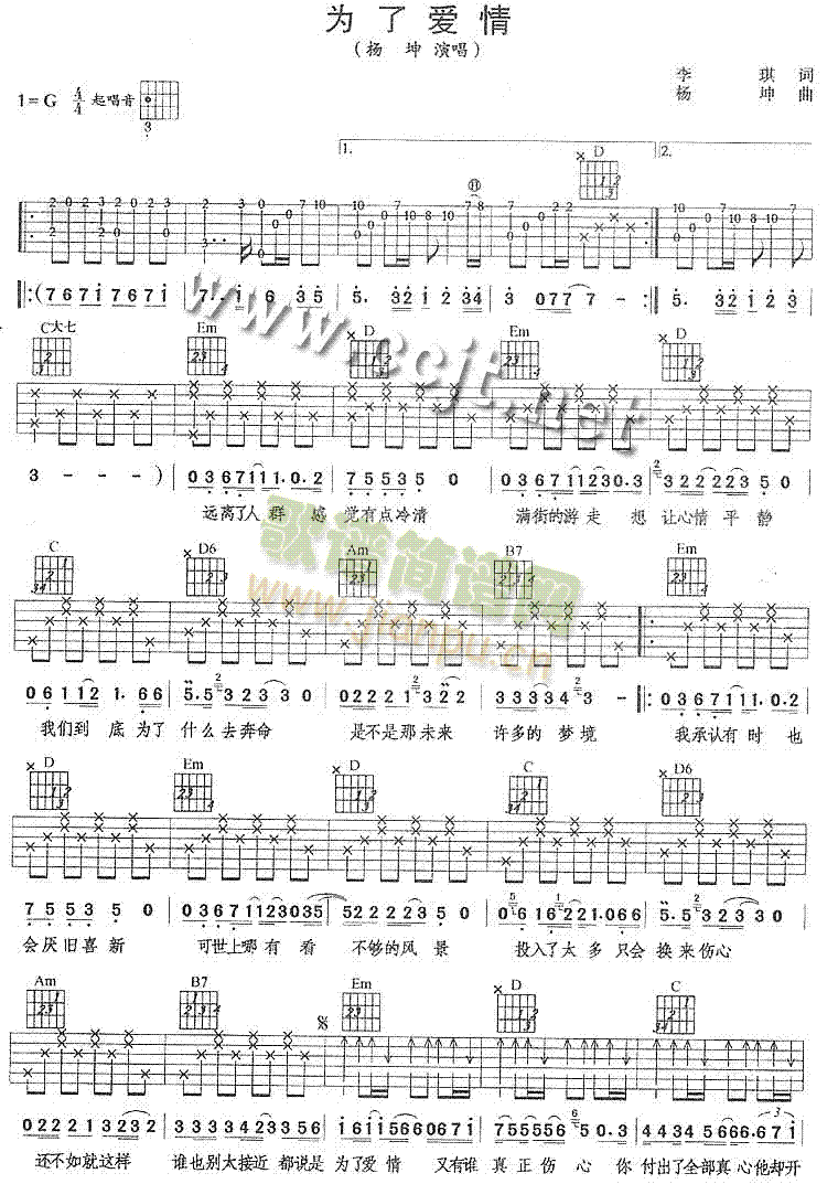 为了爱情吉他谱-(吉他谱)1