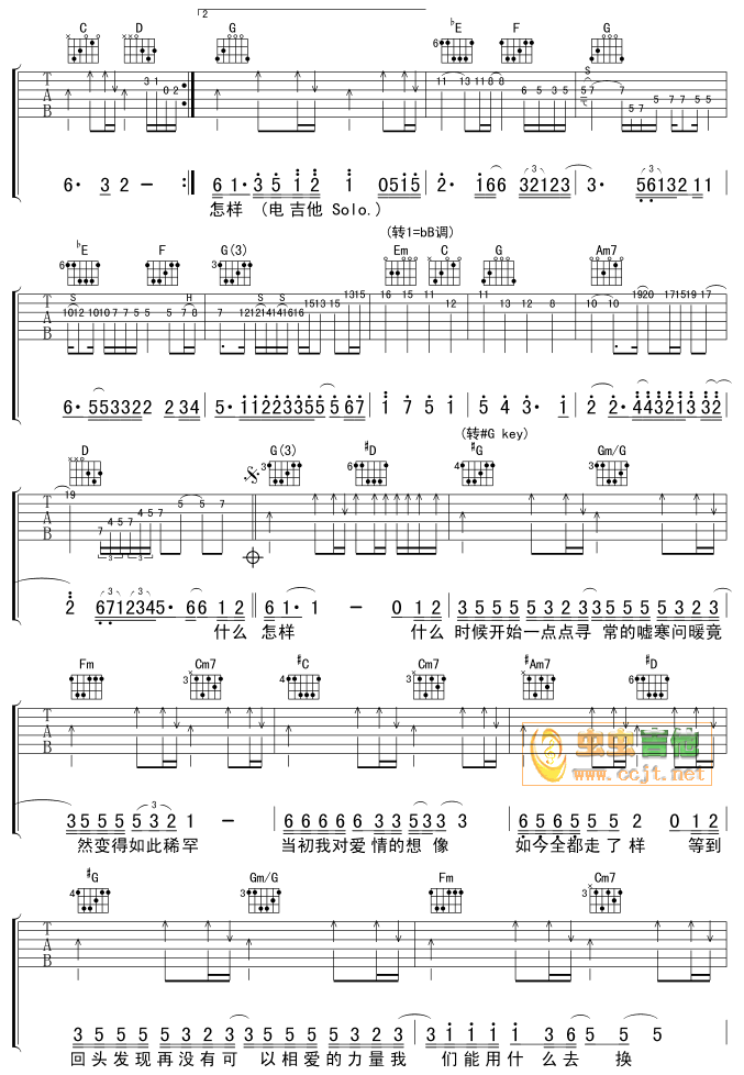 走样吉他谱-(吉他谱)3