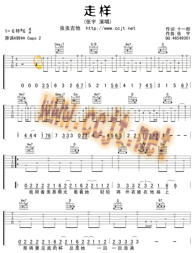 走样吉他谱-(吉他谱)1