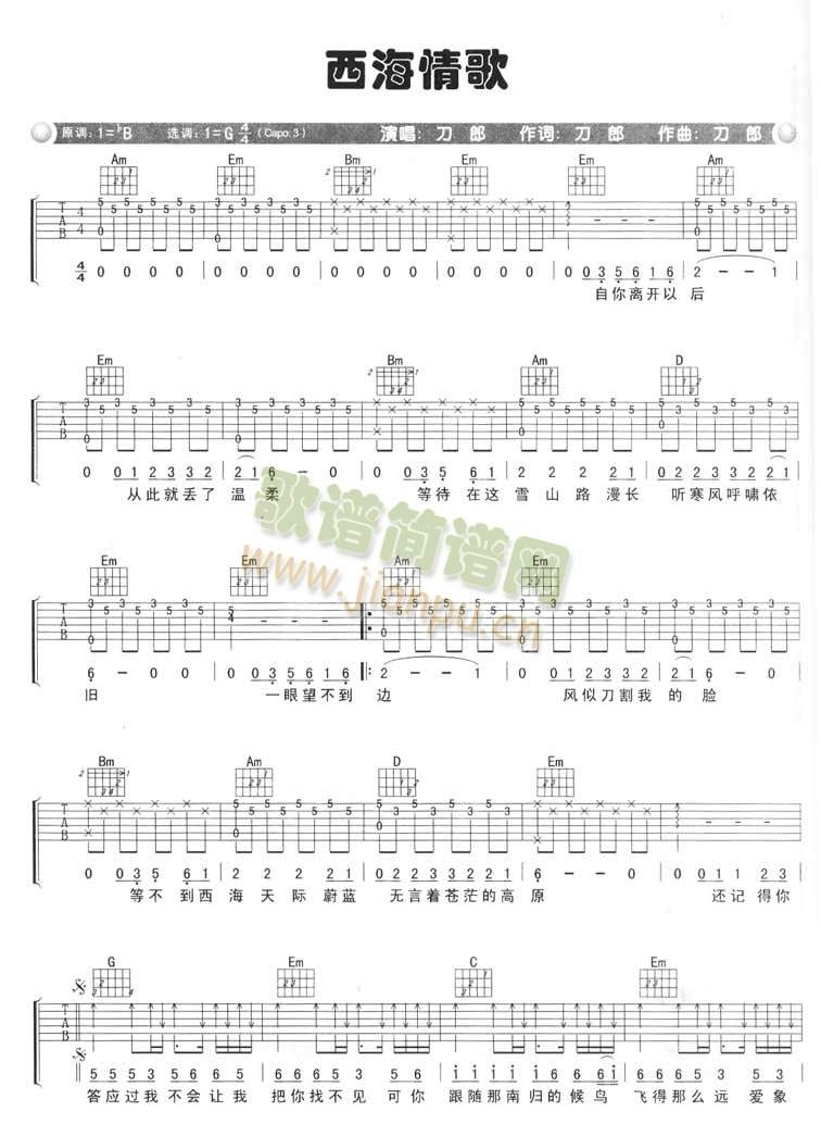 西海情歌(吉他谱)1