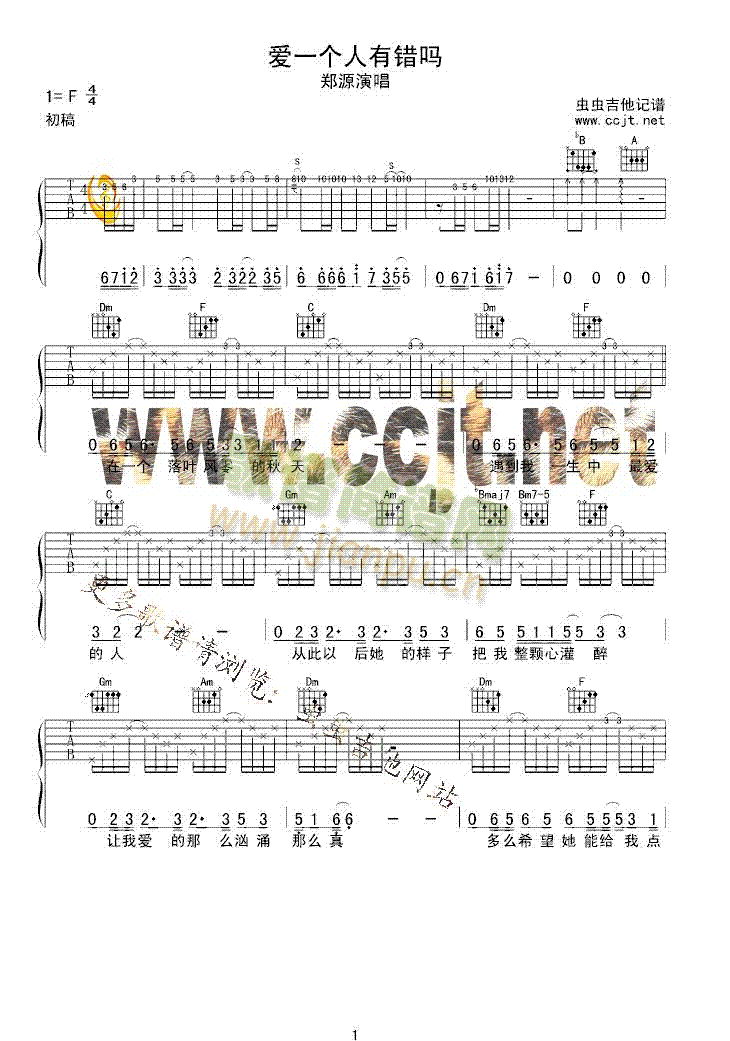 难道爱一个人有错吗吉他谱-(吉他谱)1
