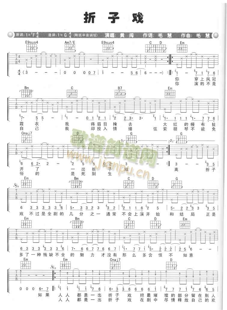 折子戏(吉他谱)1