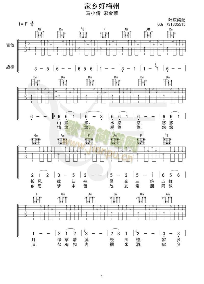 家乡好梅州(吉他谱)1