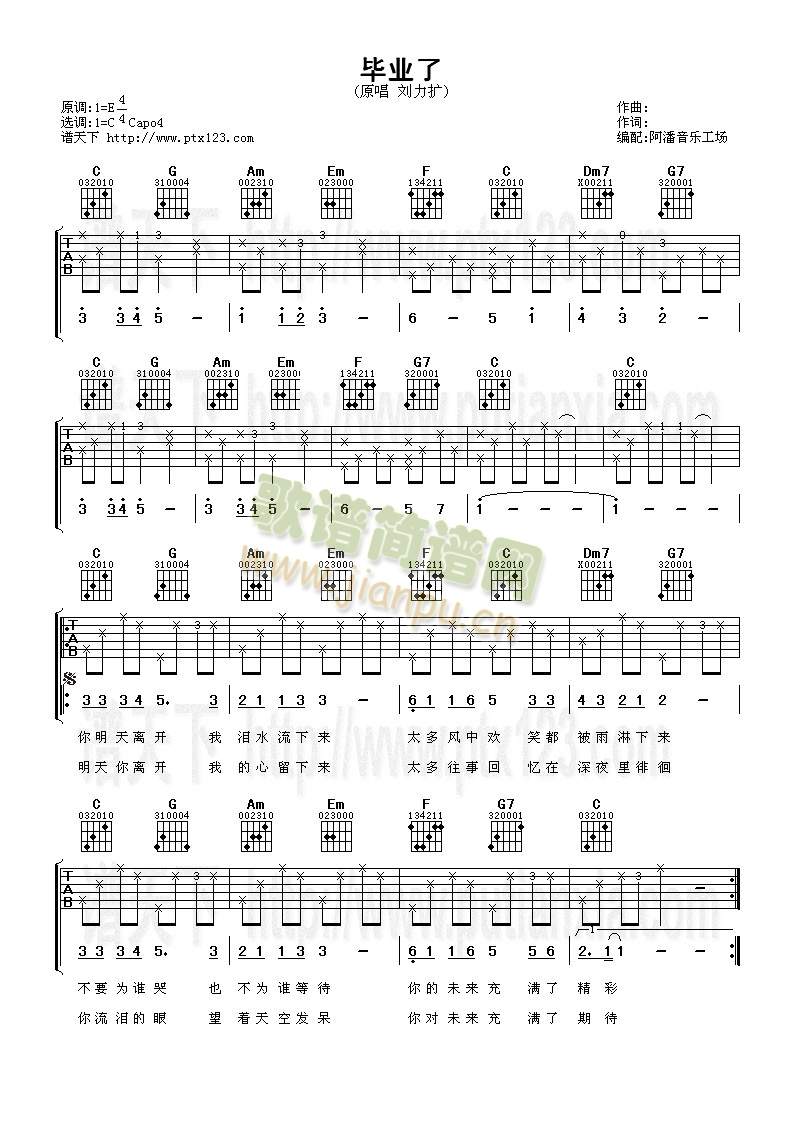 毕业了(吉他谱)1