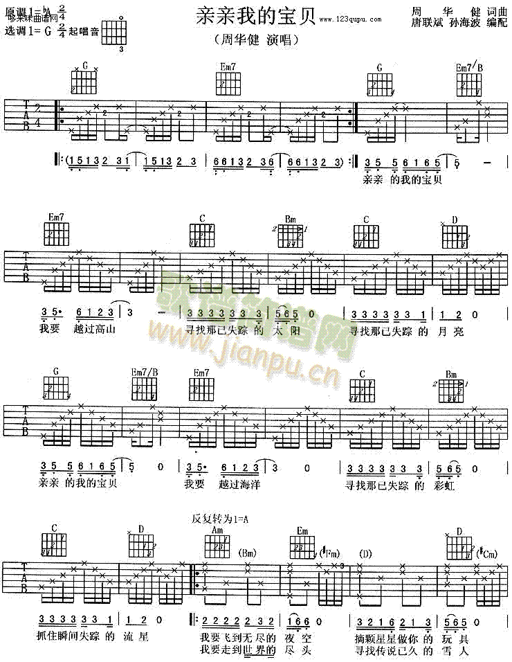 亲亲我的宝贝-周华健(吉他谱)1