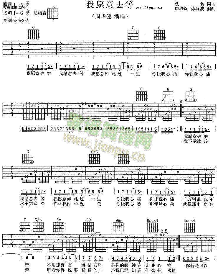 我愿意去等-周华健(吉他谱)1