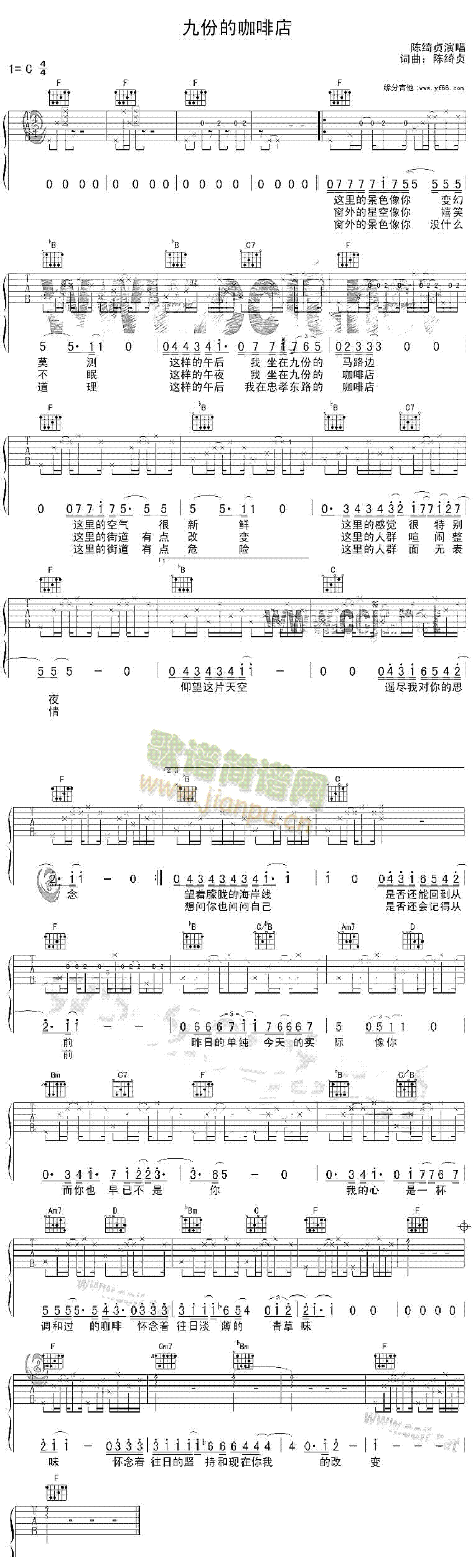 九份的咖啡店(吉他谱)1