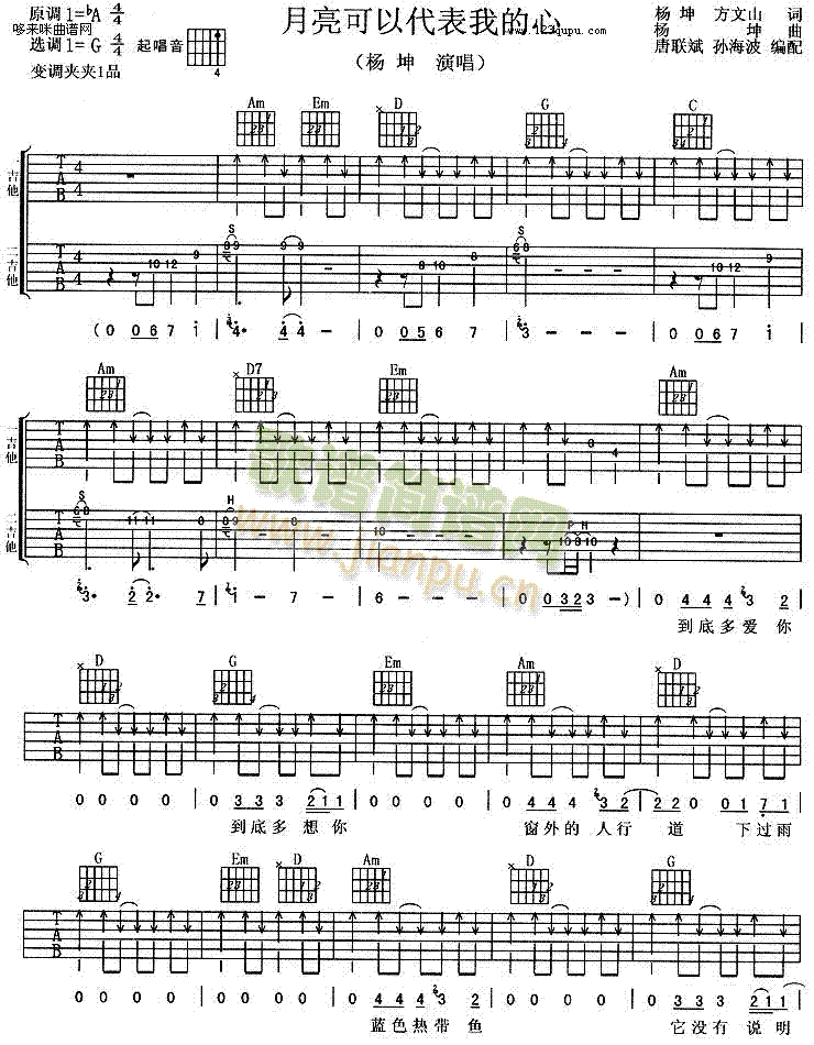 月亮可以代表我的心-杨坤(吉他谱)1