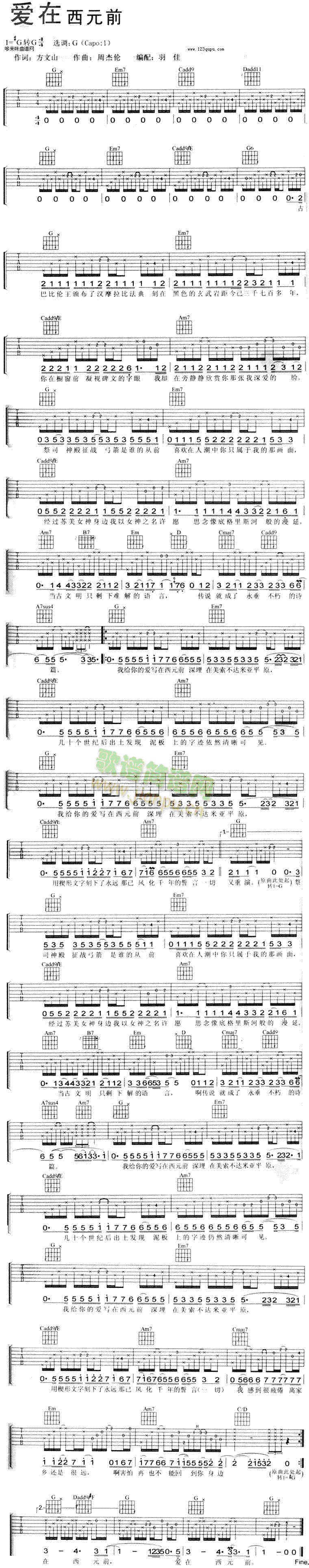 爱在西元前(吉他谱)1