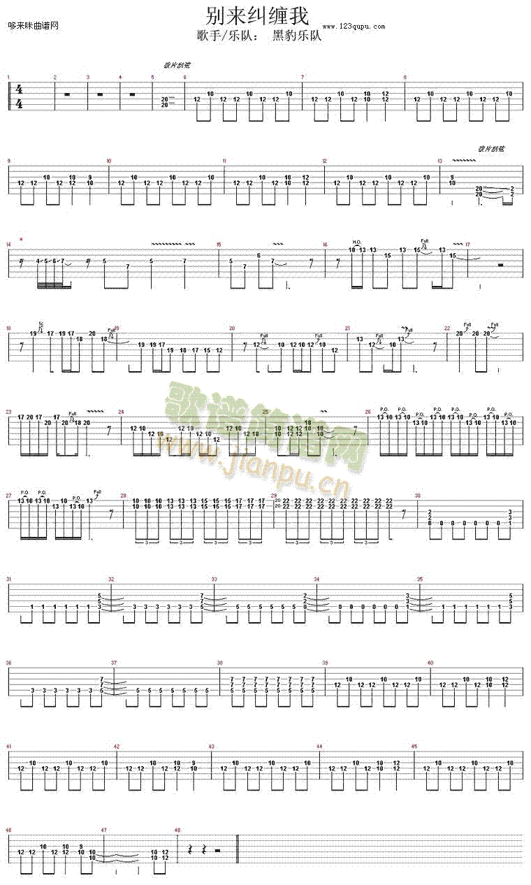 别来纠缠我(吉他谱)1