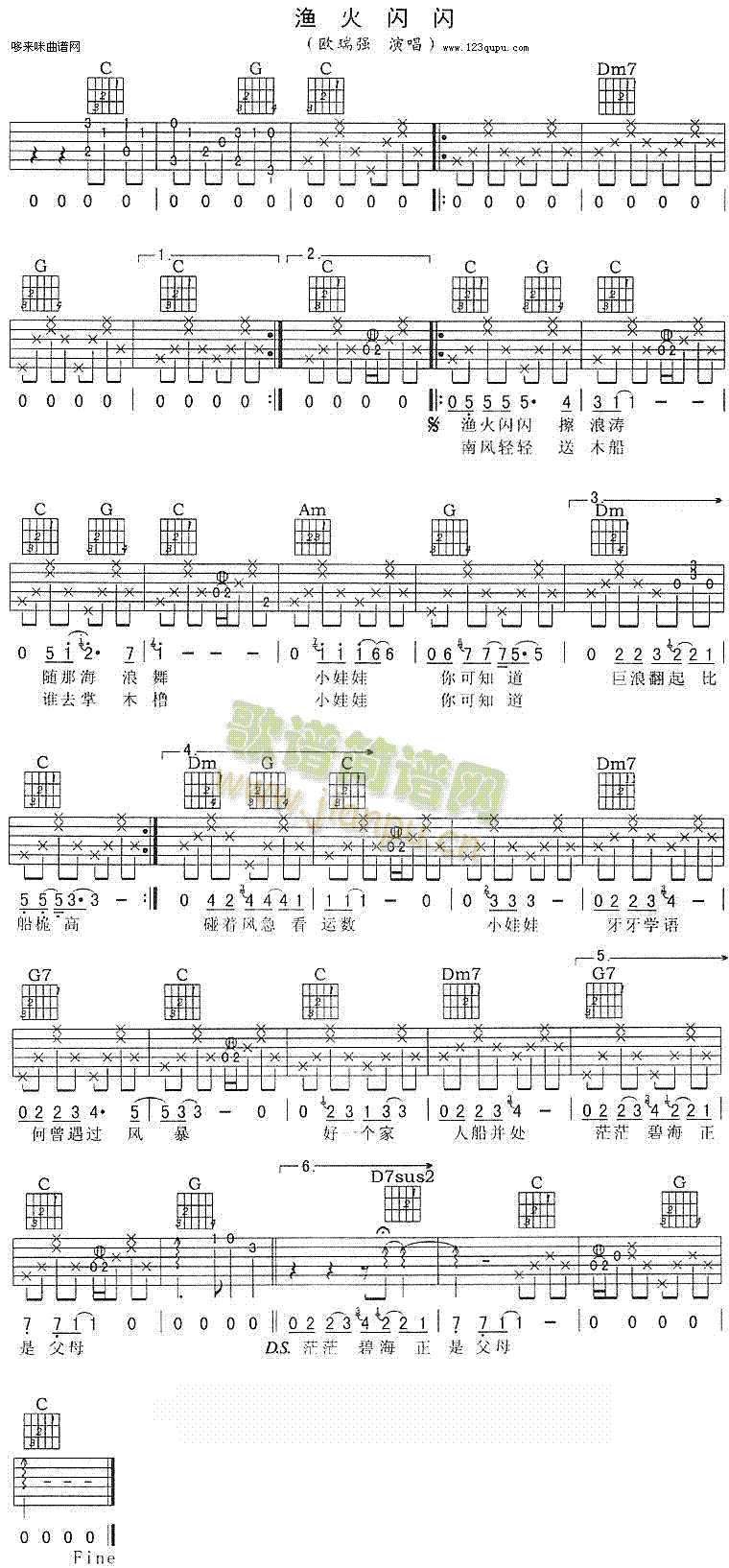 渔火闪闪(吉他谱)1