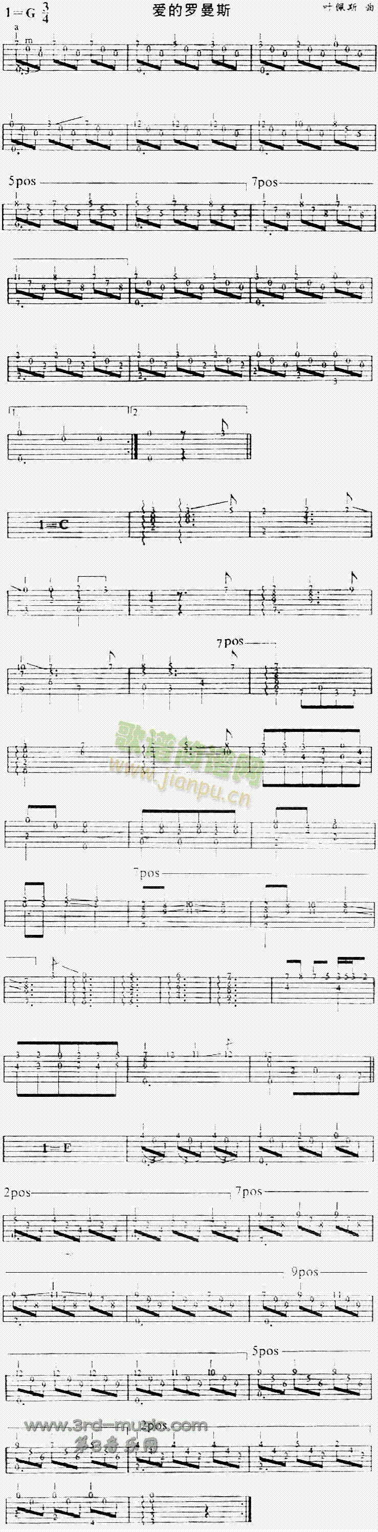 爱的罗曼斯(吉他谱)1