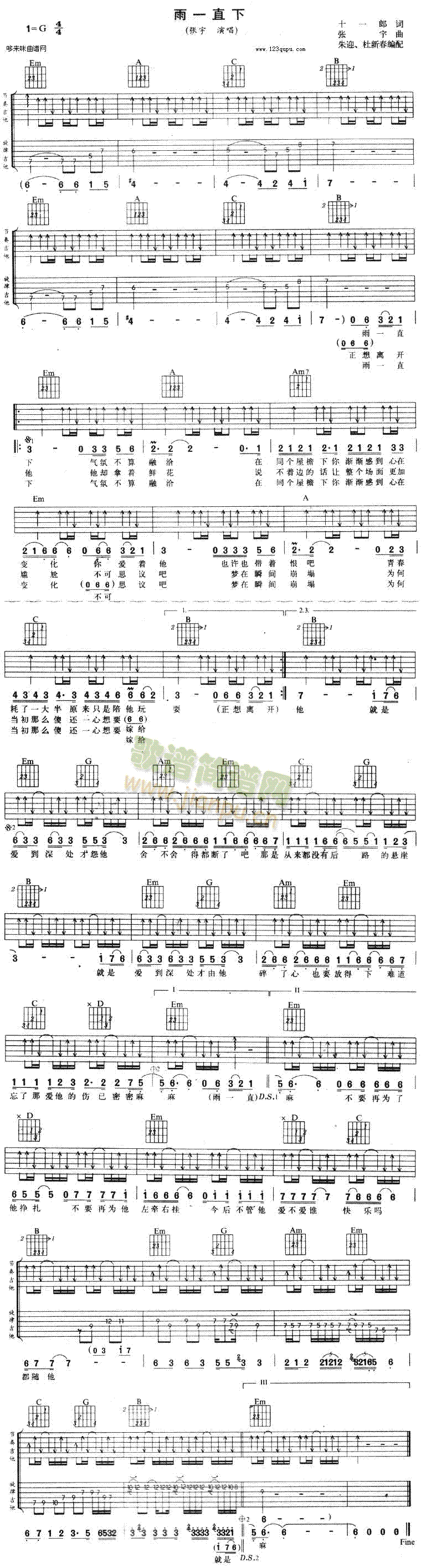 雨一直下(吉他谱)1