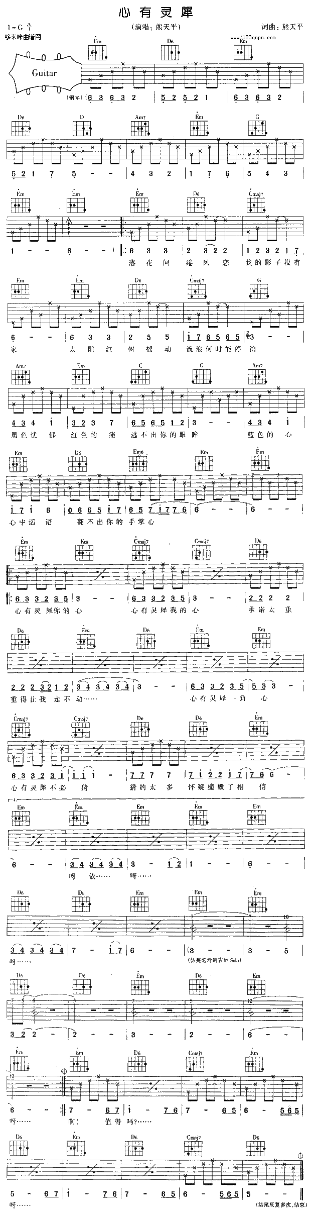 心有灵犀(吉他谱)1