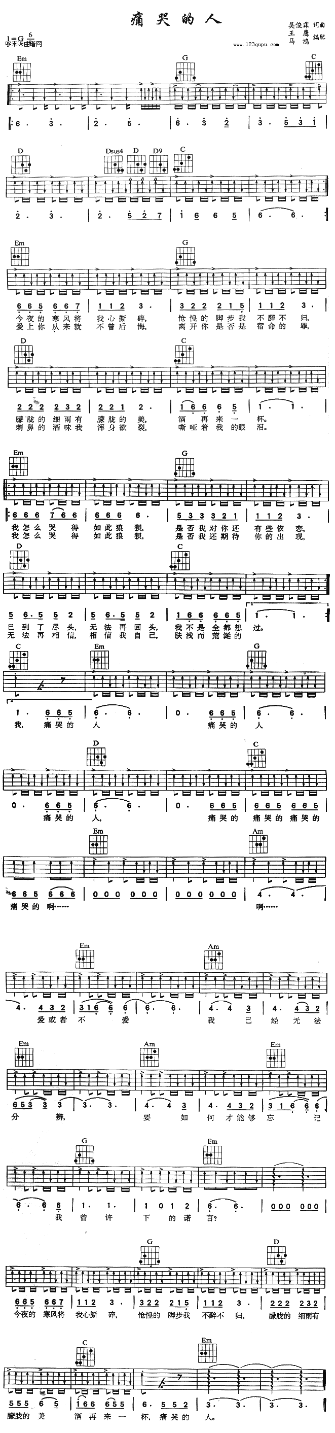 痛哭的人(吉他谱)1