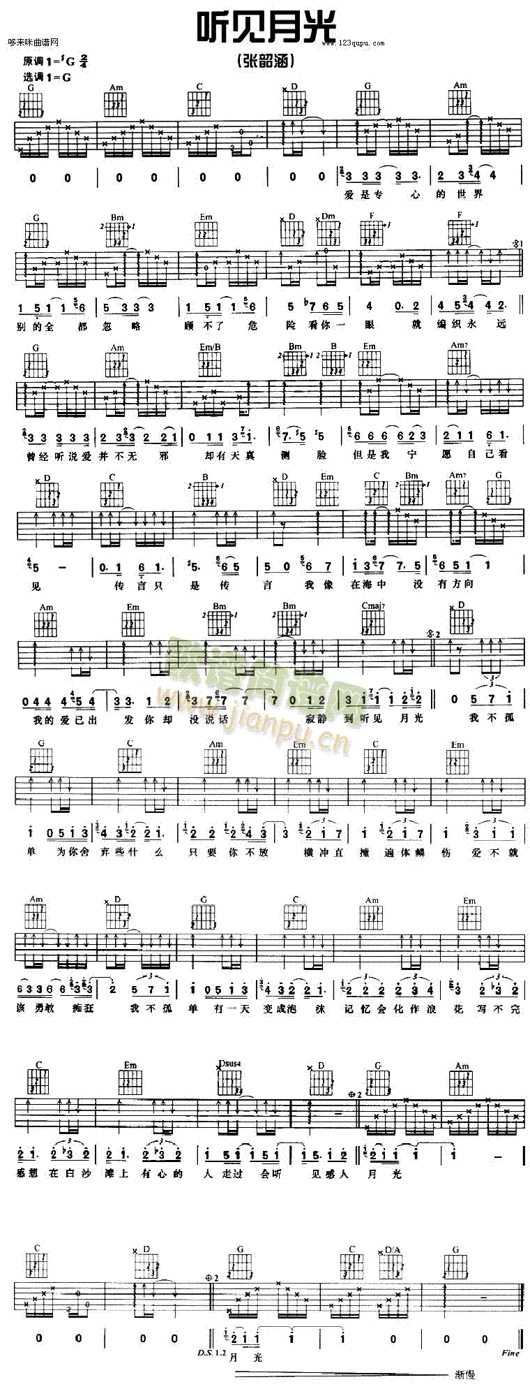 听见月光(吉他谱)1